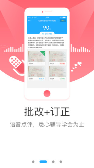 学而思网校截图2