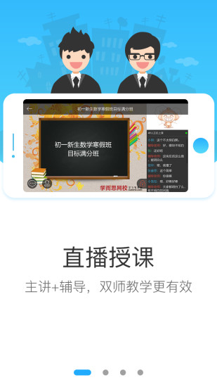 学而思网校截图1