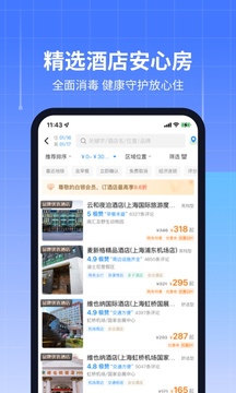 航班管家截图3