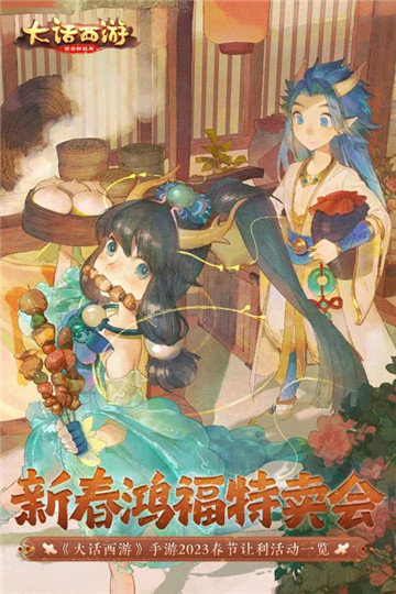 大话西游手游网易版截图5