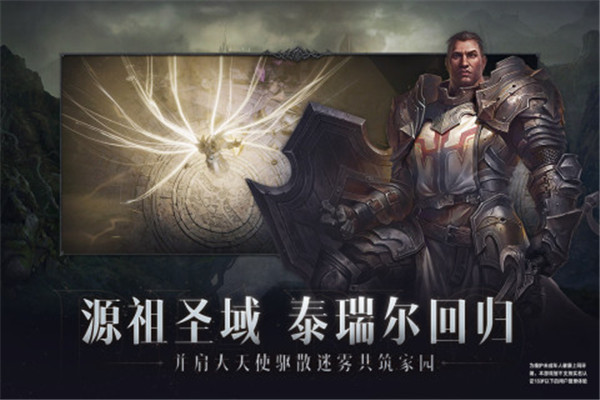 暗黑破坏神不朽官服截图3