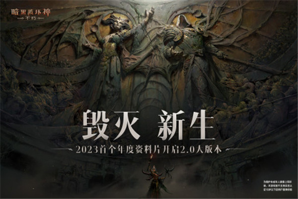 暗黑破坏神不朽官服截图5