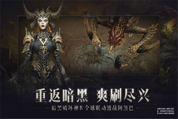 暗黑破坏神不朽官服截图4