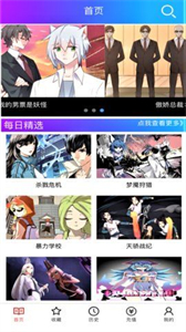 四库漫画截图3