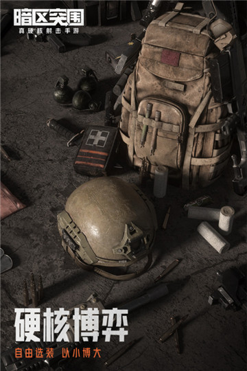 暗区突围正版截图1