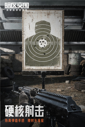 暗区突围正版截图5