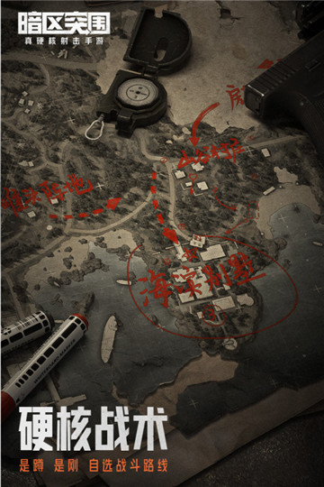 暗区突围正版截图2