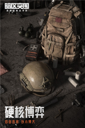暗区突围正版