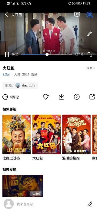 大师兄影视2024截图1