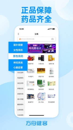 方舟健客网上药店截图2