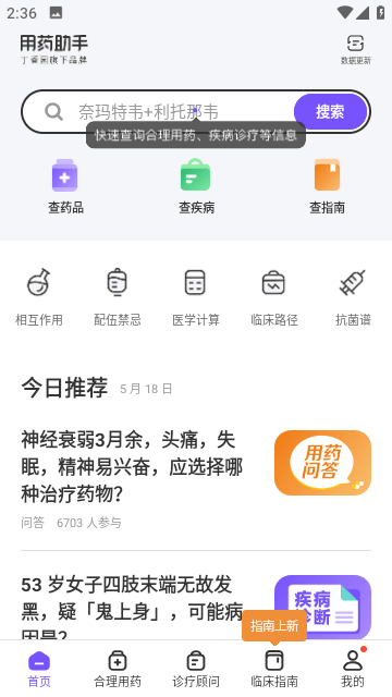 用药助手截图2