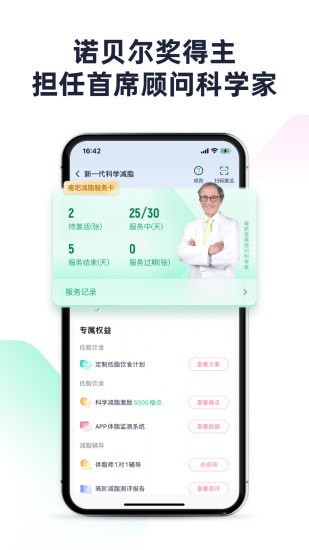 瘦吧减脂截图2