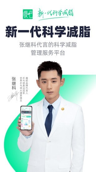 瘦吧减脂截图1