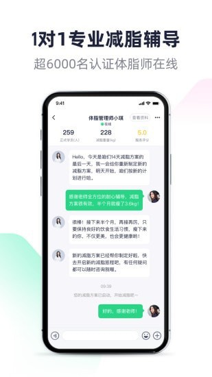 瘦吧减脂截图3