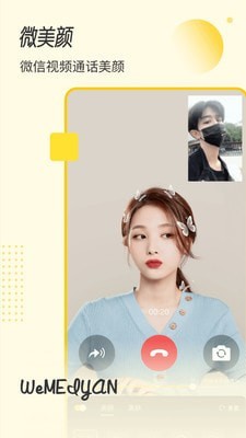 微美颜截图1
