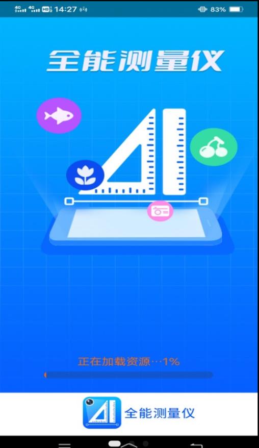 全能测量仪截图1