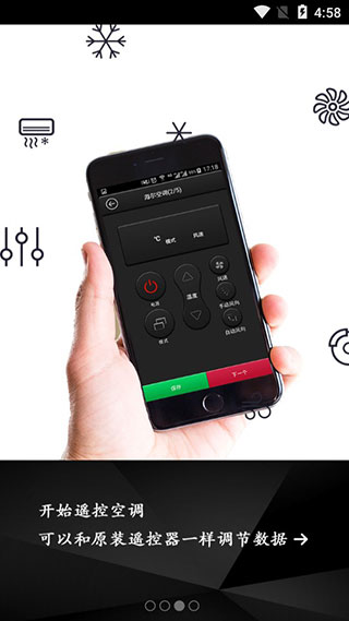 万能空调遥控器截图3
