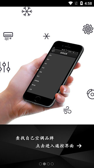万能空调遥控器截图2