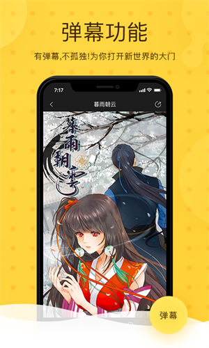 酷漫屋最新版截图3