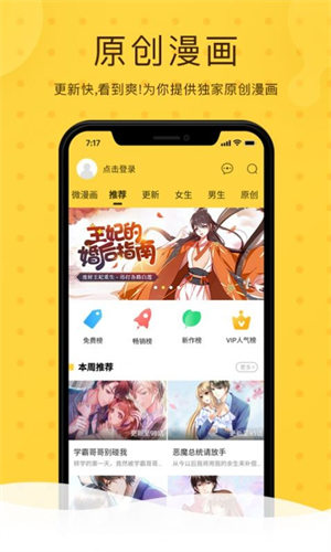 酷漫屋最新版截图2