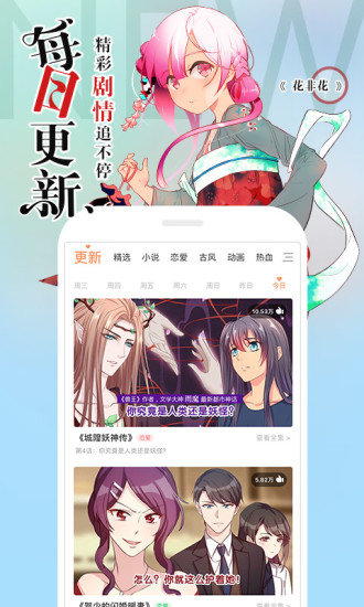 酷漫屋下拉式截图3