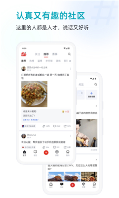 虎扑截图3