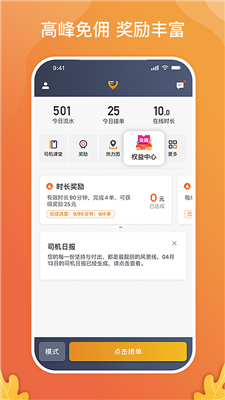风韵出行司机截图3