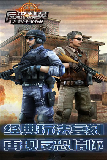 反恐精英cs手机版中文版截图4