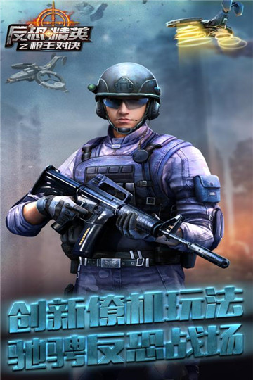 反恐精英cs1.6手机版截图2