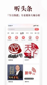 蜻蜓FM截图3