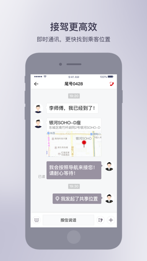 首汽约车司机端截图3