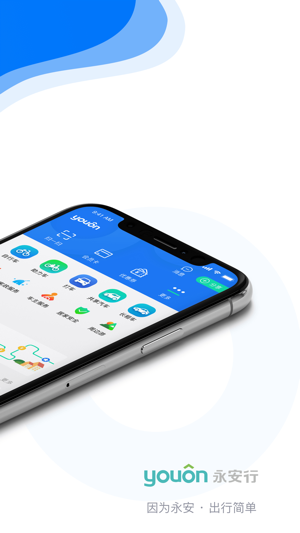 永安行截图2