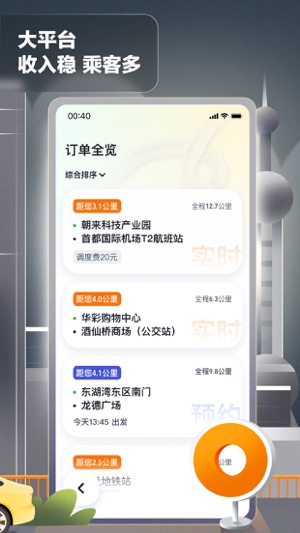 嘀嗒出租司机截图3