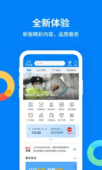 辽宁高速通截图3