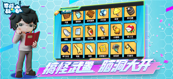 奇葩战斗家国际服截图5