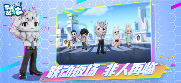 奇葩战斗家官方服截图4