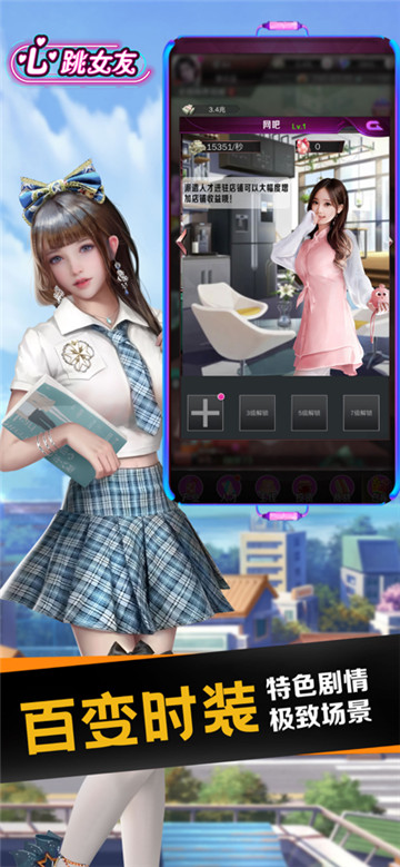 心跳女友截图4