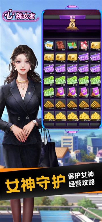 心跳女友手游官方版截图1