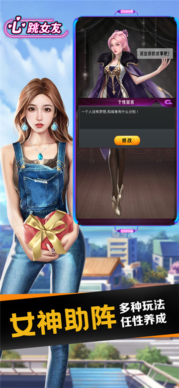 心跳女友手游官方版截图2