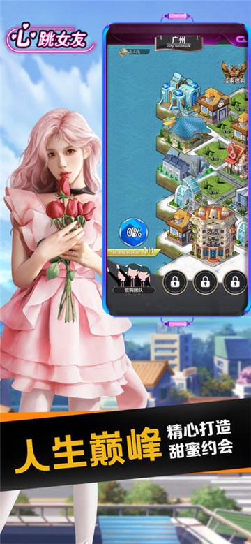 心跳女友手游官方版截图4