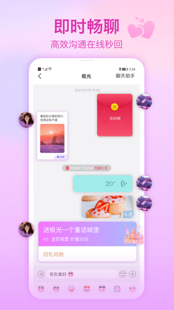 世纪佳缘截图3