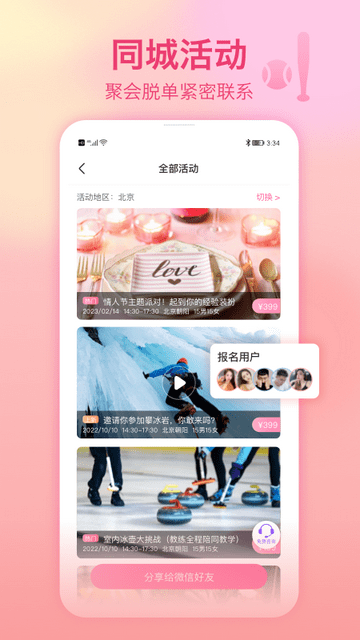 世纪佳缘截图2