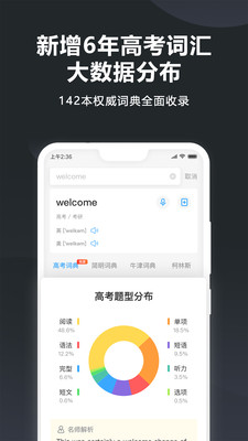 金山词霸截图2
