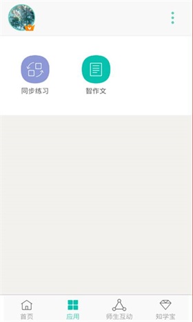 智学网截图3