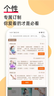 必看免费小说截图3