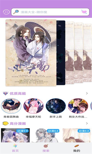 三六漫画截图3