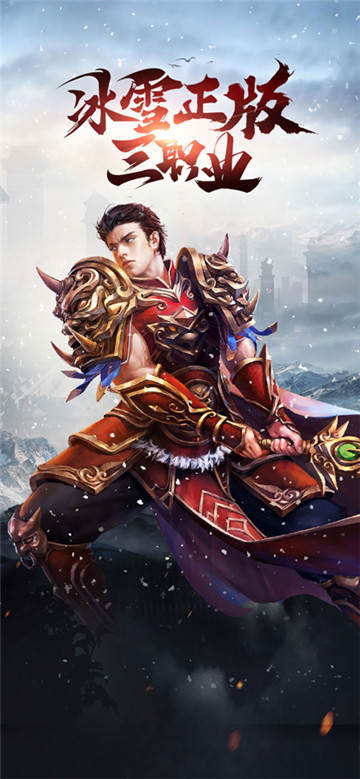 冰雪三职业截图1
