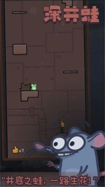 深井蛙截图4