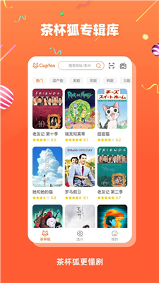 茶杯狐截图2