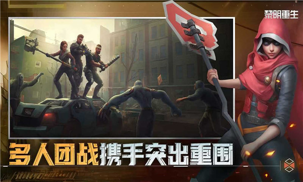 黎明重生国际服截图2